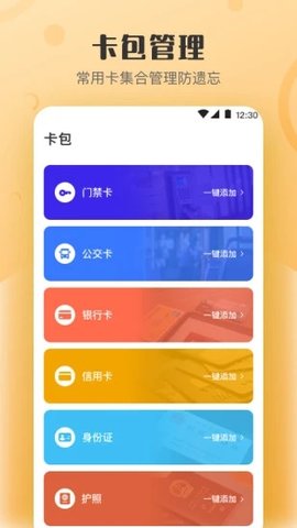 万能NFC钥匙  v4.1.5图1