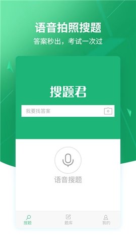 搜题