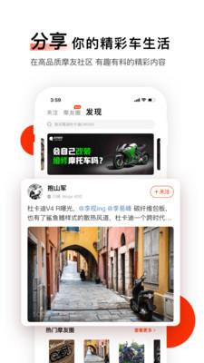 哈罗摩托  v3.39.0图1