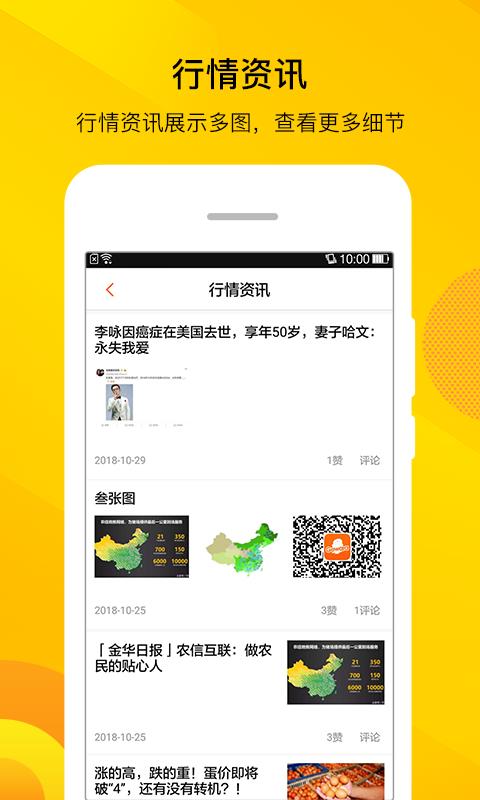 智农通