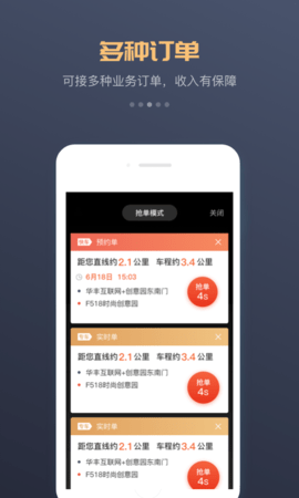 万顺车主  v5.5.4图1