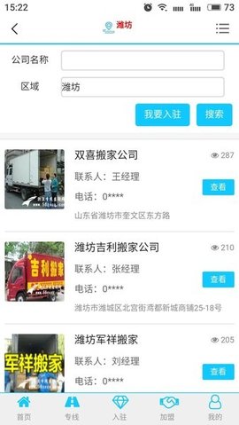 鹰智物流网  v0.0.2图3