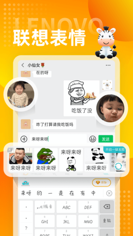 斑马输入法  v5.5.2图1