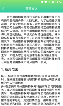 智能物联  v1.0图1