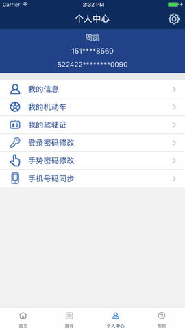 贵州交警  v5.61图2