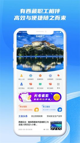 西藏职工  v1.0.4图1