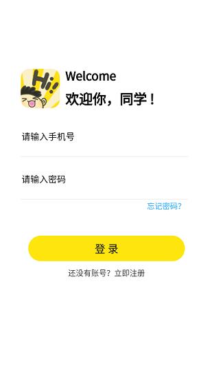 hi校园官方版