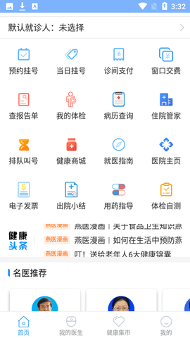 北京燕化医院  v2.3.7图2