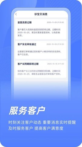 云医疗业务管理  v1.2.9图2