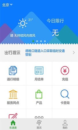 乐速通  v3.0.67图3