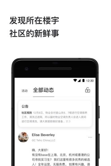 WeWork中国  v6.3.1图2