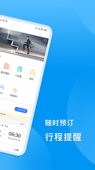 同程商旅企业版  v2.1.5图1