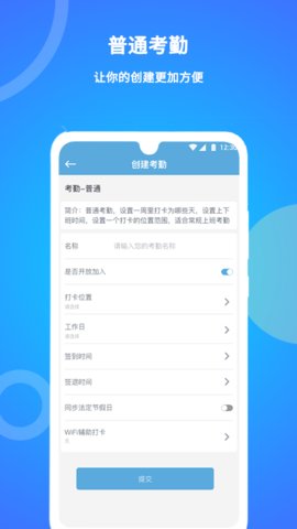 咚咚考勤  v2.0.56图2