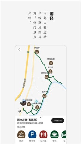 南粤古驿道  v1.2.5图1