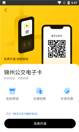 畅行锦州  v1.1.2图2