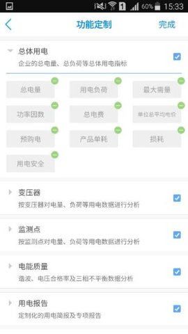 新联电能云