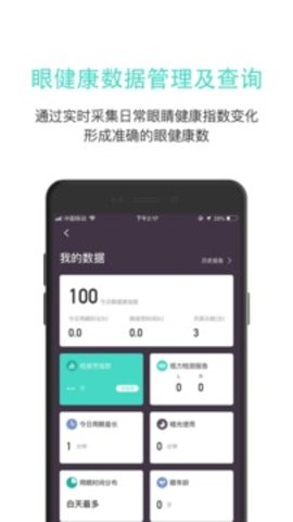 眼护士  v3.8.26图1