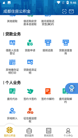 成都公积金