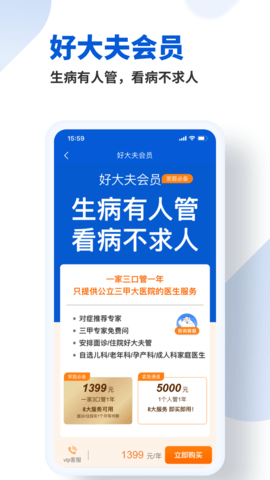 好大夫在线手机版  v8.1.5图2