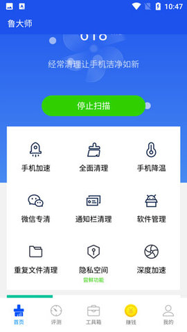 鲁大师  v10.5.6图1