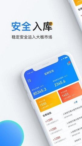 石材云仓  v2.6.4图3