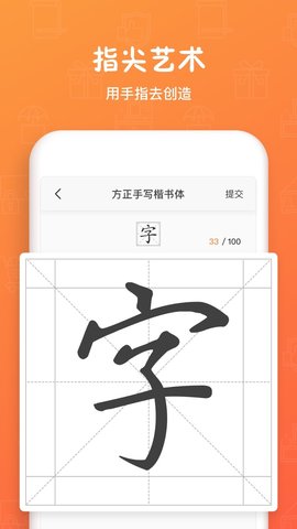 手迹造字  v5.6.5图1