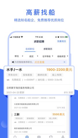 航运e家  v3.1.3图3