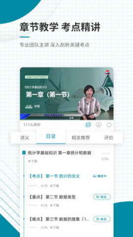 统计师准题库  v4.87图3
