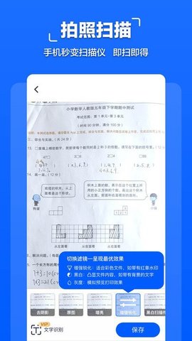 扫描全能大师  v1.0.2图1