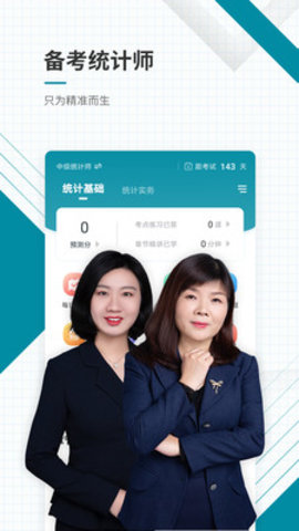 统计师准题库  v4.87图2