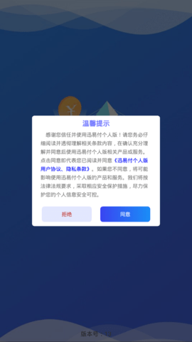 迅易付个人版  v1.1.3图2