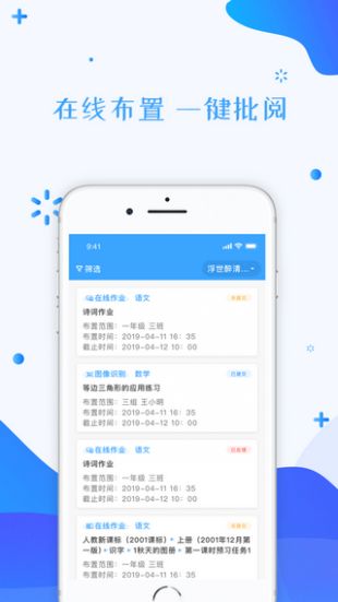 锦州教育智慧云  v1.3.4图1