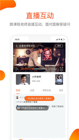 聚师课堂  v.2.119.3图2