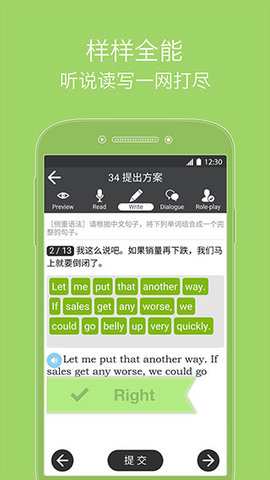 商务英语口语  v6.41图3