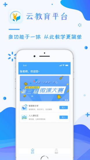 锦州教育智慧云