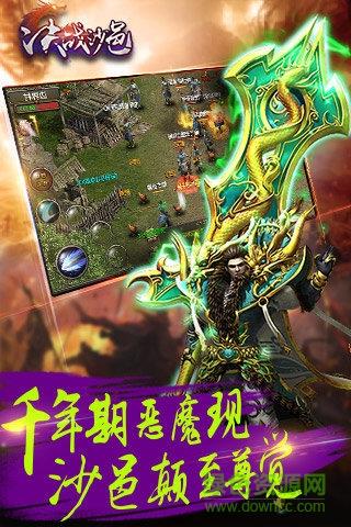 决战沙邑传奇来了胡军版