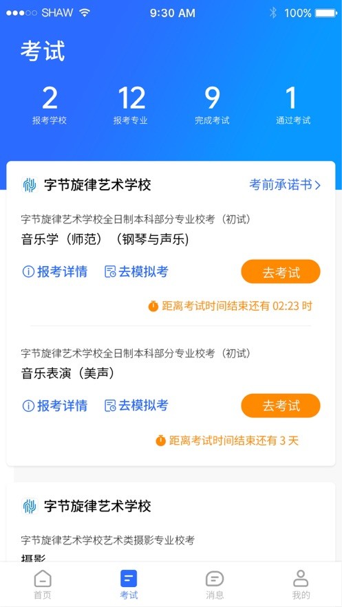 AI艺考  v1.0.3图3