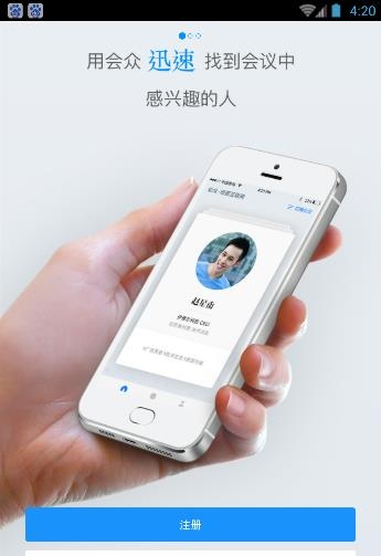 会众(会议社交)  v1.1.3图3