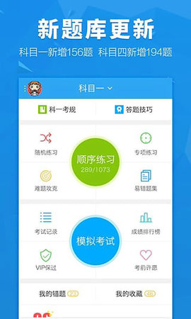 车轮考驾照  v8.2.7图2