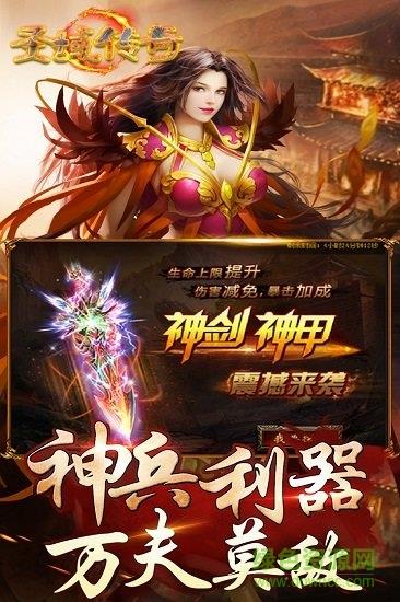 圣域传奇手游九游版  v4.2.19图1