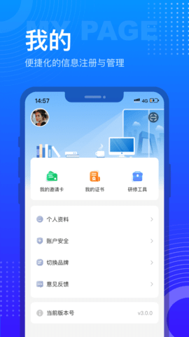 研修宝  v2.3.9图1