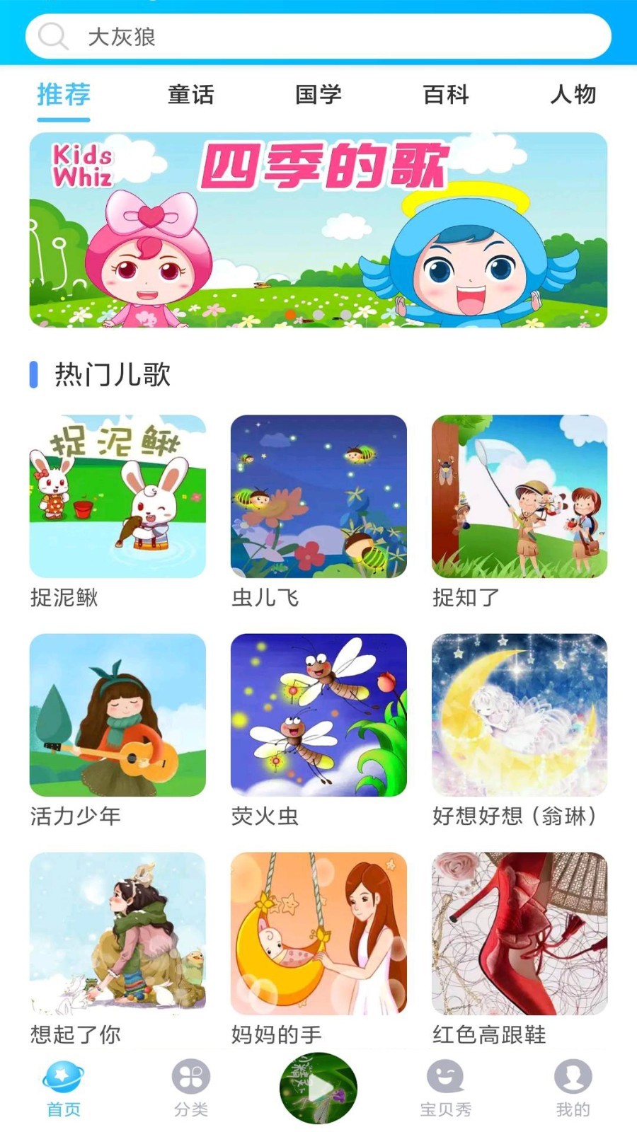 儿歌精灵  v1.0图2