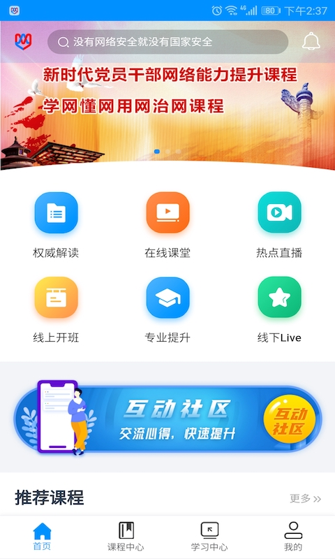网信云课  v1.0.0图1