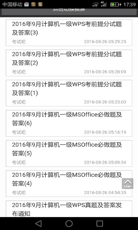 计算机等级考试题库