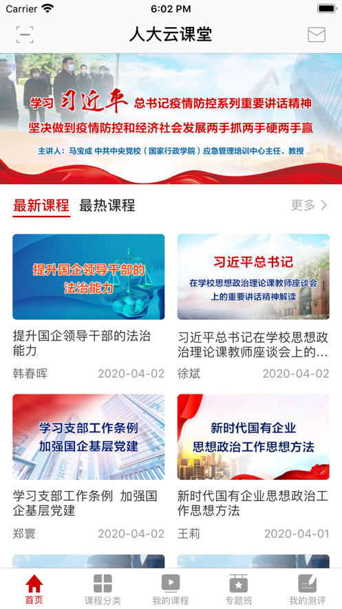人大网院  v1.0.4图1