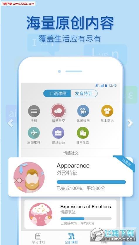 微软小英口语大师  v1.0.0图2