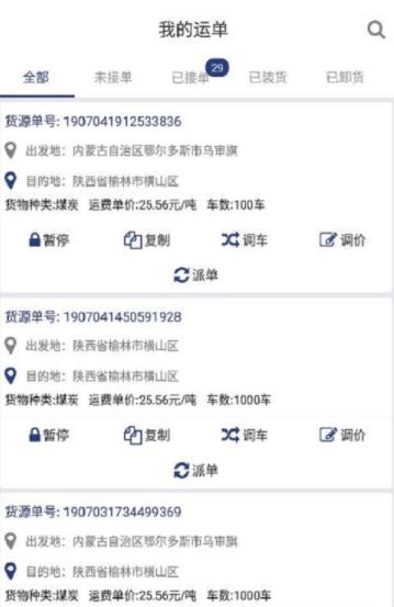 货源家货主