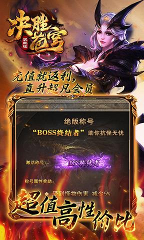 决胜苍穹传奇手游官网版