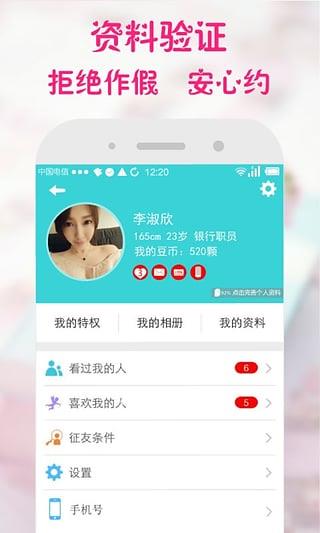 求恋爱  v2.2.0图4