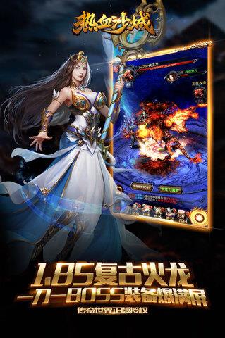 热血沙城安卓版  v1.03图1